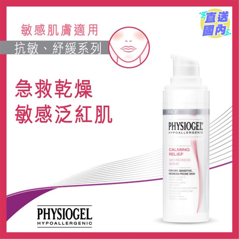 抗红舒缓修护精华30ml