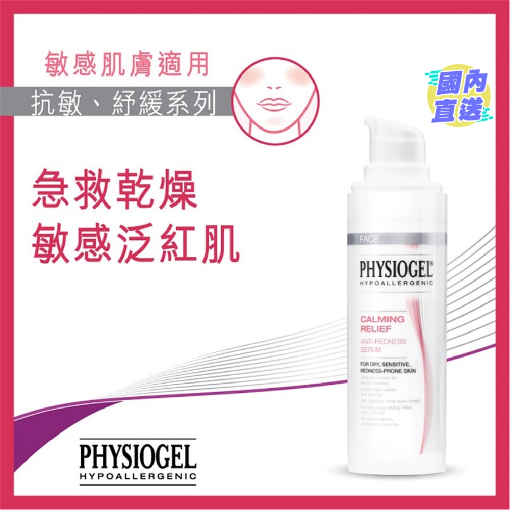 抗红舒缓修护精华30ml