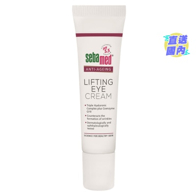 SEBAMED 施巴抗衰老眼霜15毫升