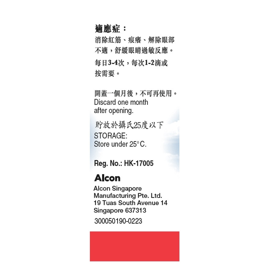 Naphcon-A 立康除紅筋眼液 15毫升