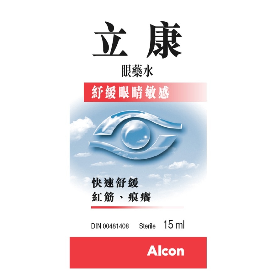 Naphcon-A 立康除紅筋眼液 15毫升