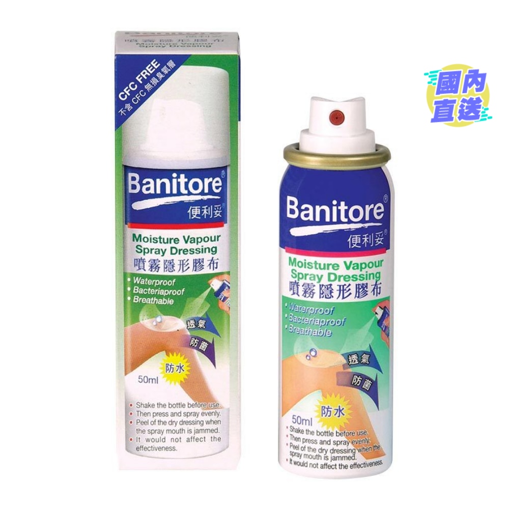 便利妥噴霧膠布