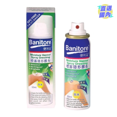 BANITORE 便利妥喷雾胶布