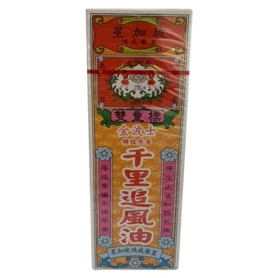 GOLDBOSS 金波士双童标千里追风油 40毫升 | 中医药 |香港屈臣氏