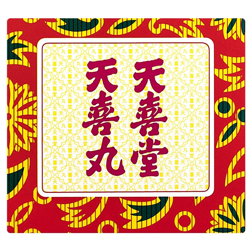 天喜堂天喜丸 10粒 x 12瓶