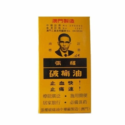 张权 - 张权破痛油 38毫升