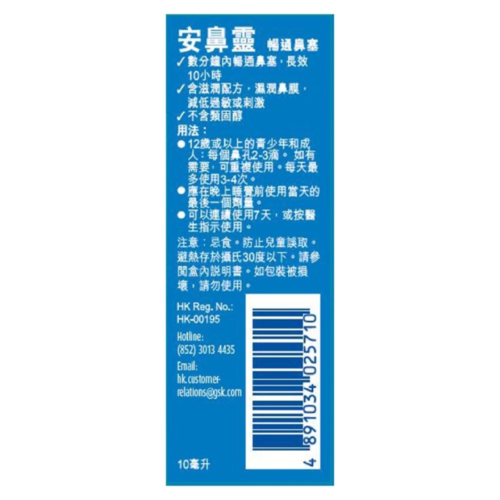 OTRIVIN OTRIVIN NASAL DROPS 10ML Western Medicine Watsons Hong Kong   WTCHK 298475 Alt1 Zoom 