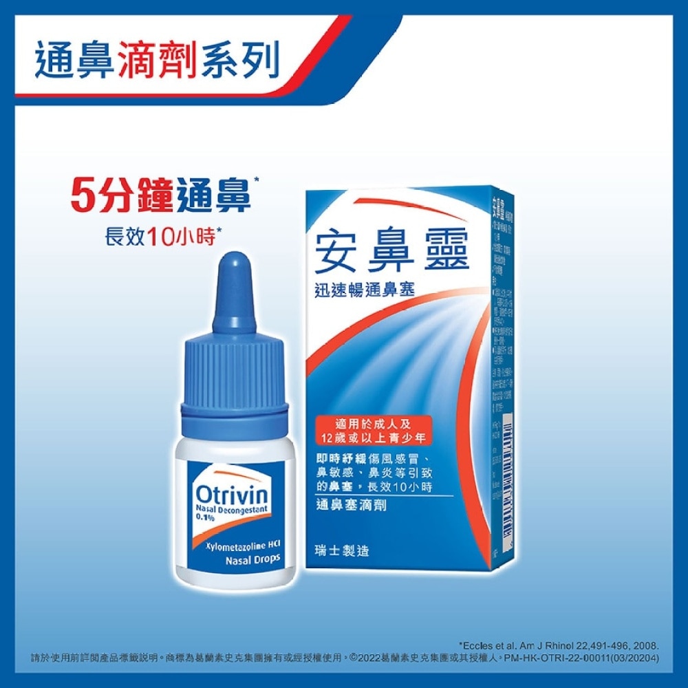 OTRIVIN NASAL DROPS 10ML