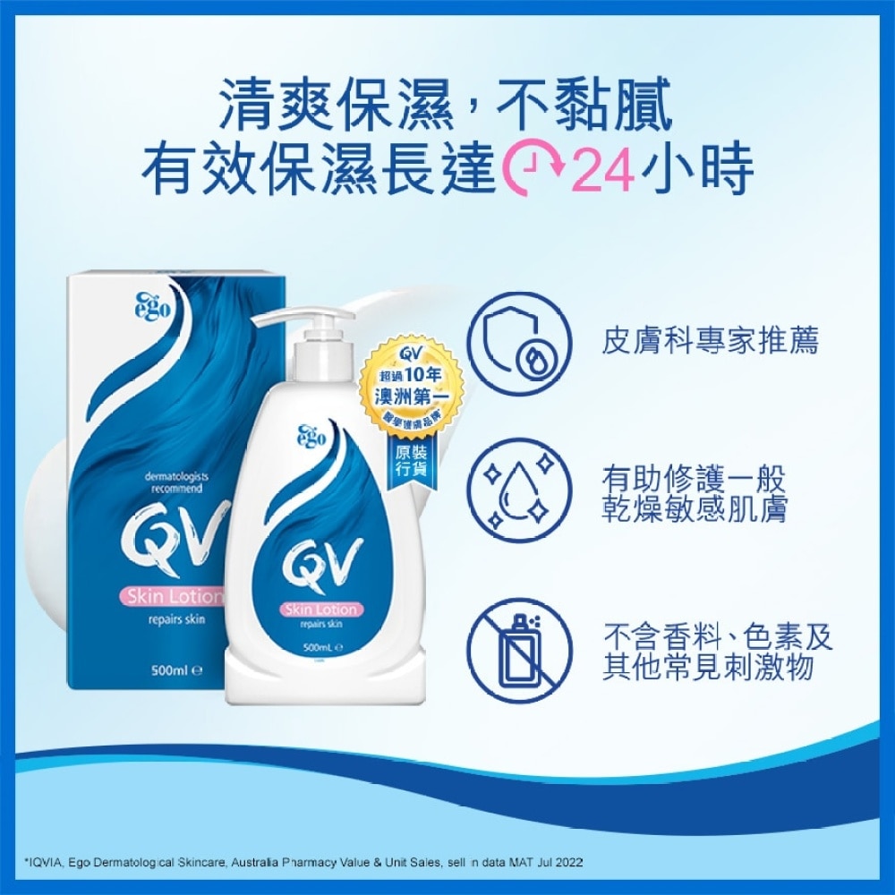 QV 润肤乳液 500毫升