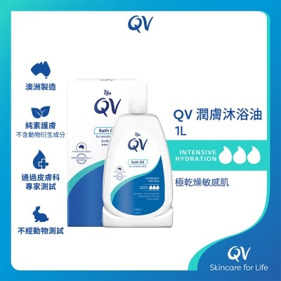 QV QV 潤膚沐浴油1升(新舊包裝隨機發貨)