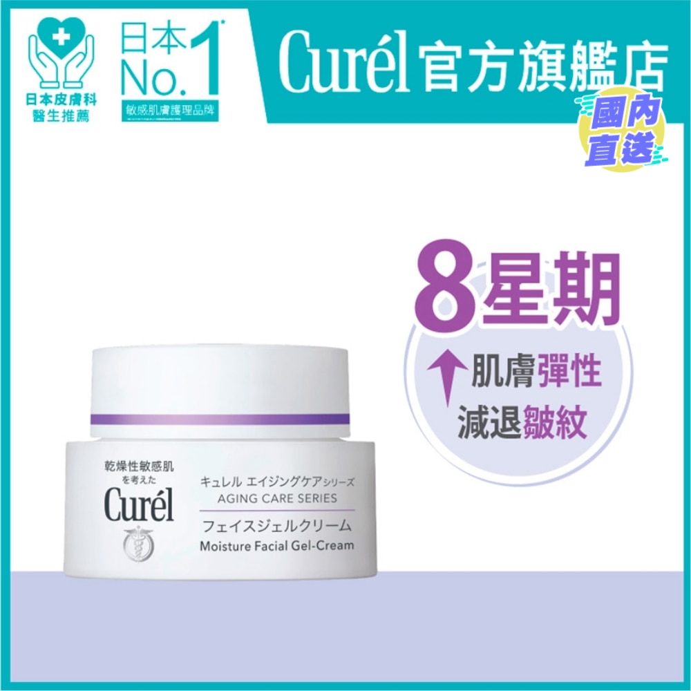 紧致抗皱水凝乳霜