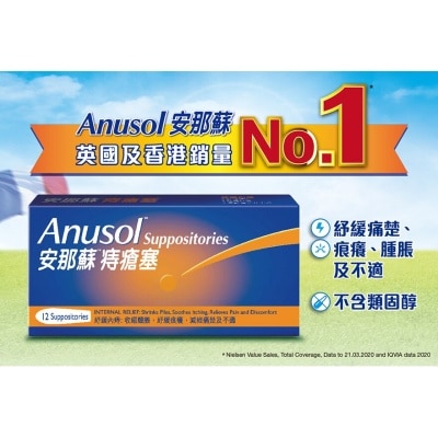 ANUSOL 安那蘇痔瘡塞 12粒