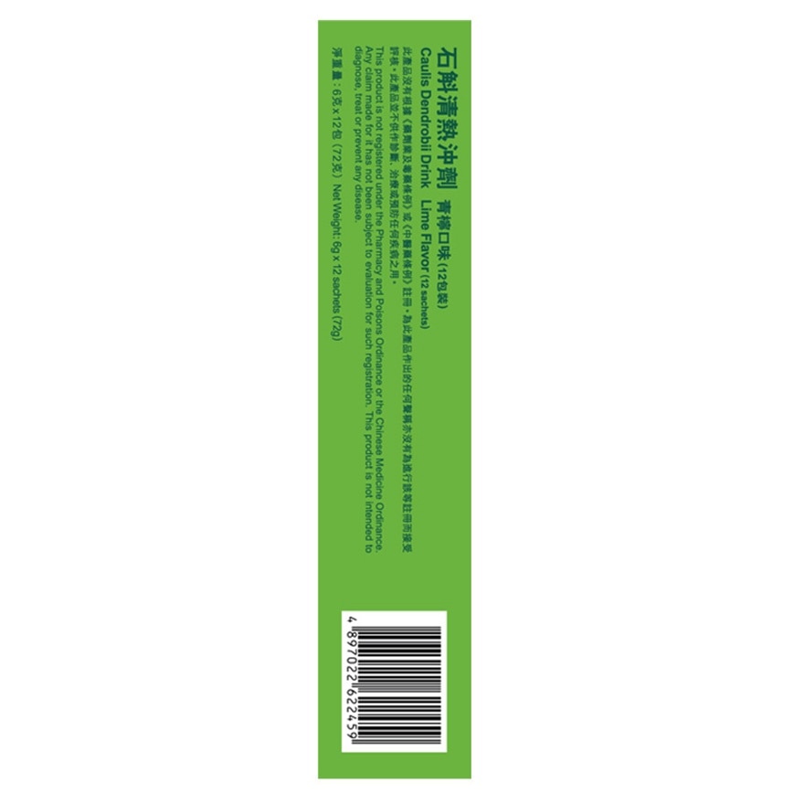 京都念慈菴 - 積熱清 斛清熱冲劑12片