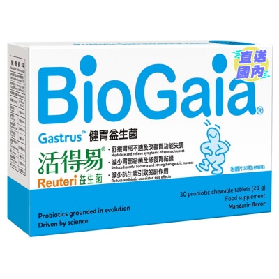 BIOGAIA 活得易健胃益生菌