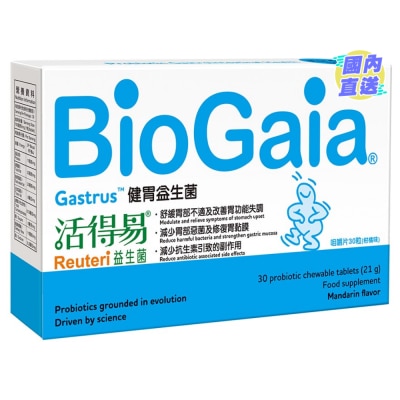 BIOGAIA 活得易健胃益生菌