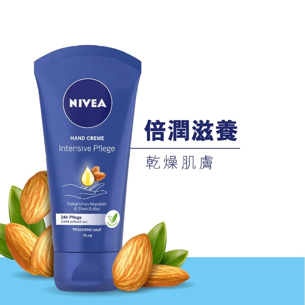 NIVEA Nourishign Care 潤手霜75ml