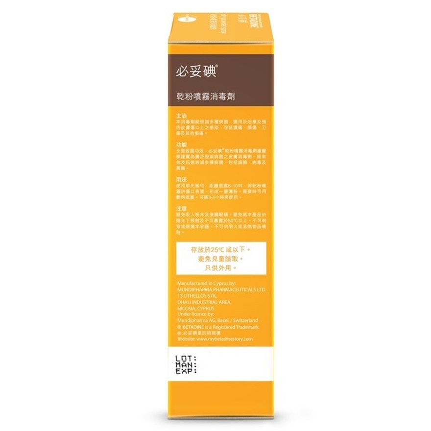 乾粉噴霧消毒劑55克