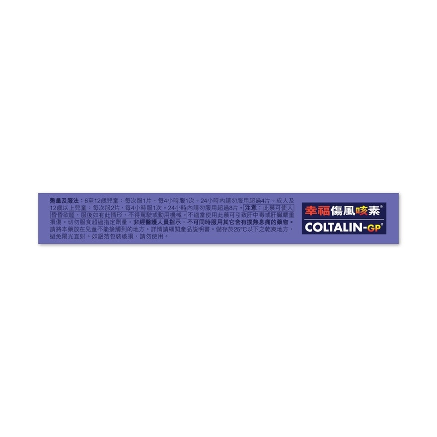 COLTALIN-GP 24S image