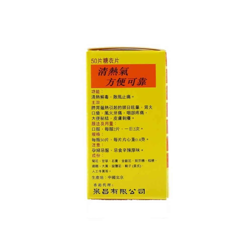 Beijing Niu Huang Jie Du Pian  ( Film Coated Tablets)