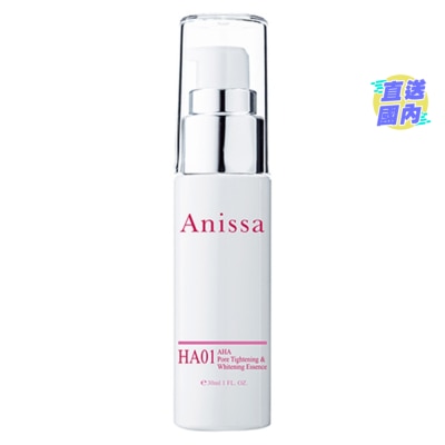 ANISSA 毛孔紧致美白精华