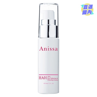 ANISSA 毛孔紧致美白精华