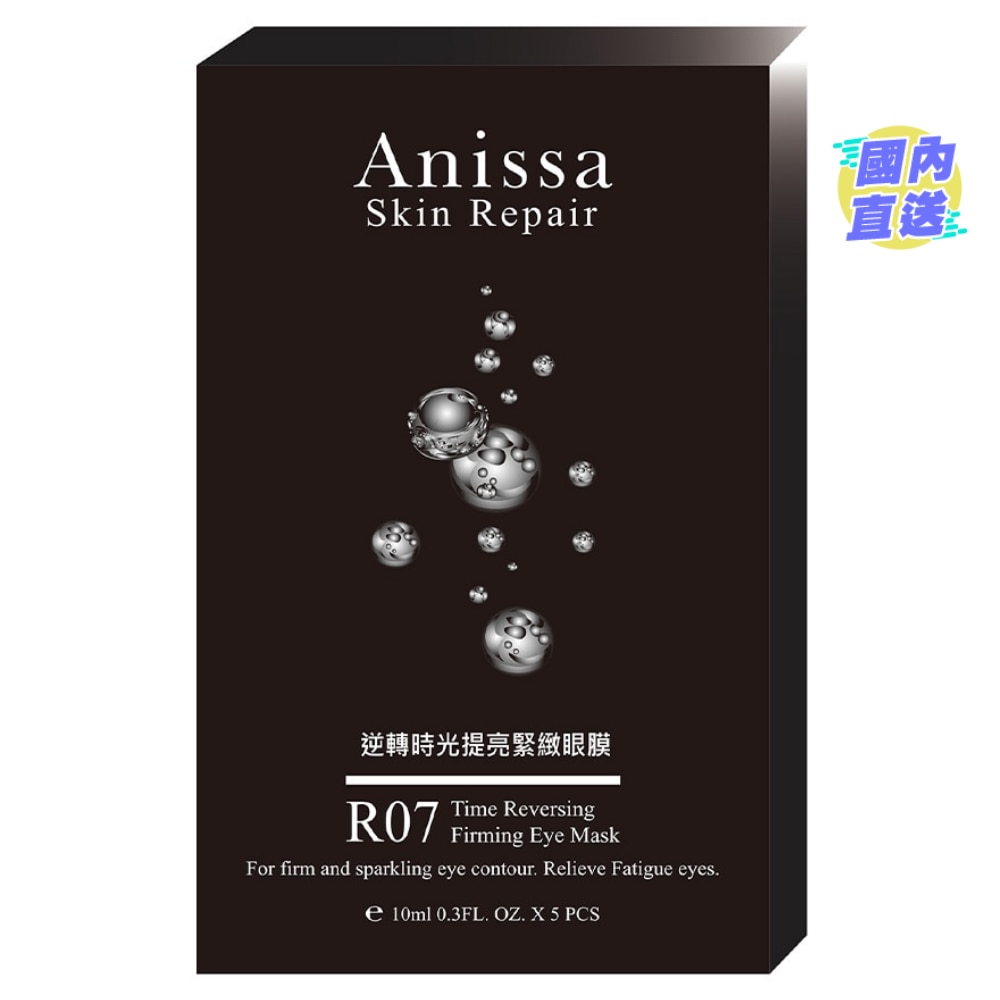 Time Reversing Firming Eye Mask(10mlx5pcs/box)