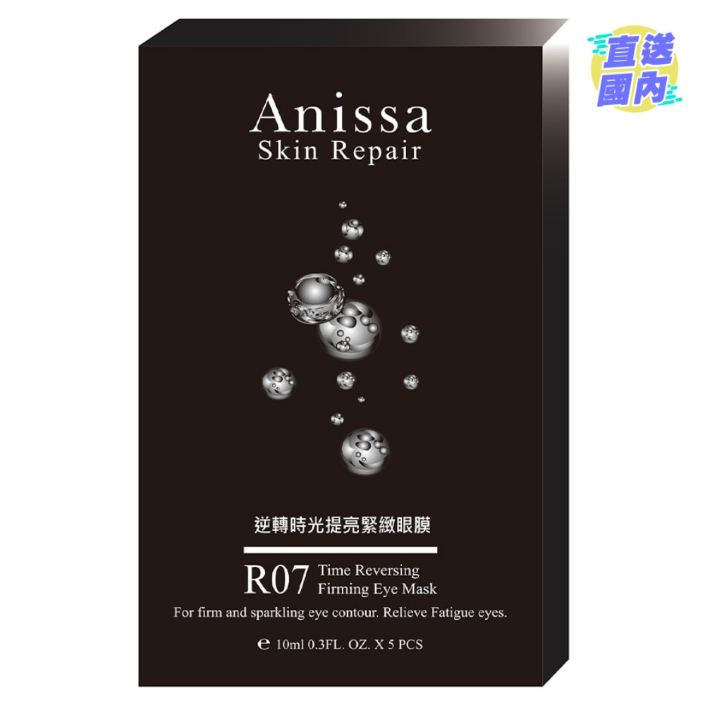 逆轉時光提亮緊緻眼膜 (10mlx5片/盒)
