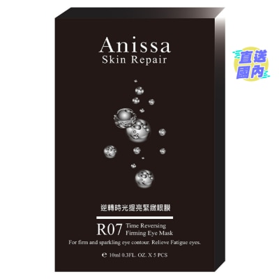 ANISSA 逆转时光提亮紧致眼膜 (10mlx5片/盒)