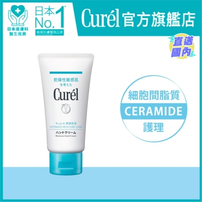 CUREL Curél 水潤保濕護手霜50克