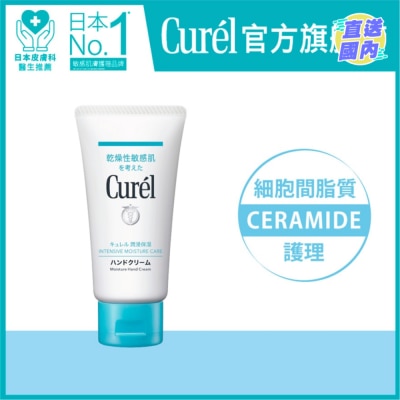 CUREL Curél 水潤保濕護手霜50克