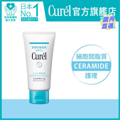 CUREL Curél 水潤保濕護手霜50克