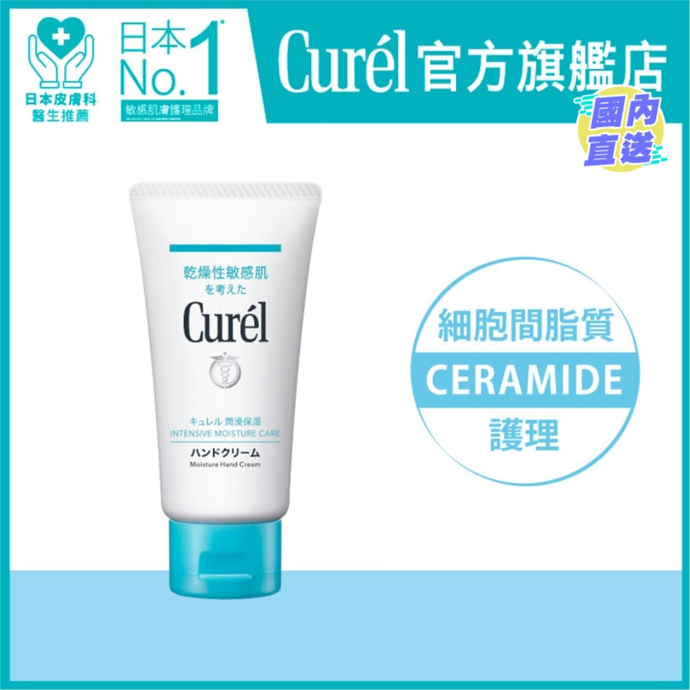 Curél Moisture Hand Cream 50g