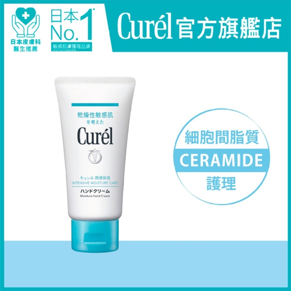 Curél 水潤保濕護手霜50克