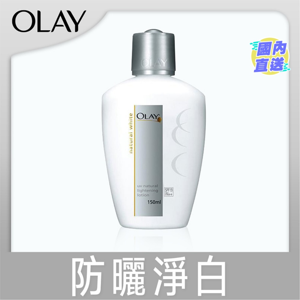 防曬淨白乳液 (UV) 150毫升  (SPF19 PA++)