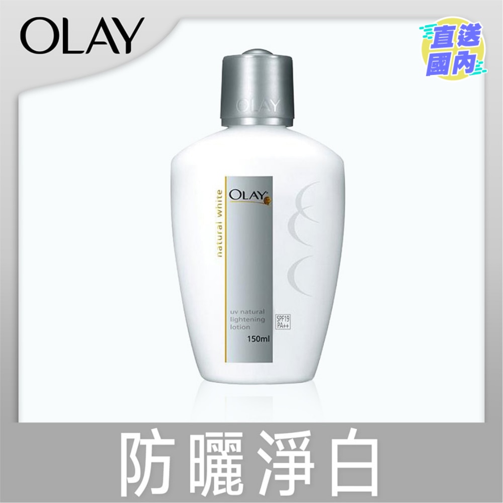 防晒净白乳液 (UV) 150毫升 (SPF19 PA++)