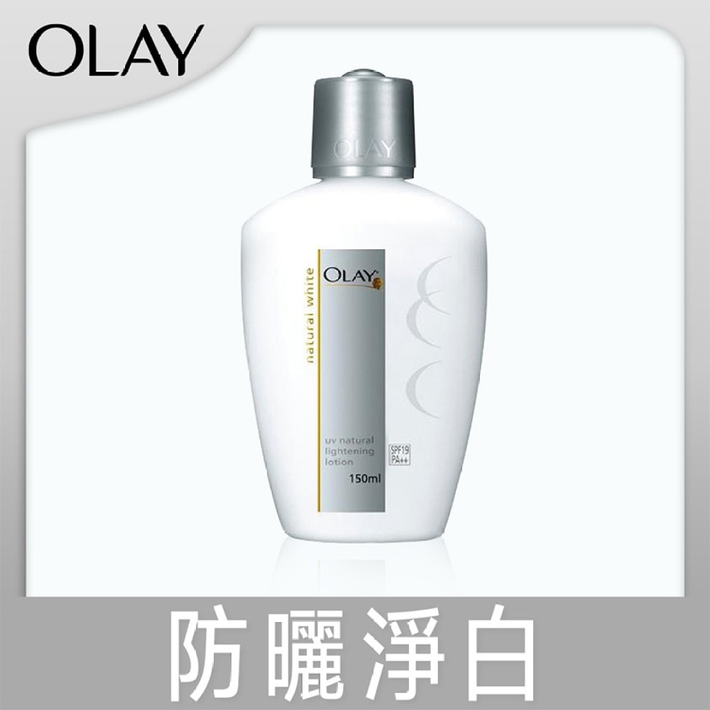 防曬淨白乳液 (UV) 150毫升  (SPF19 PA++)