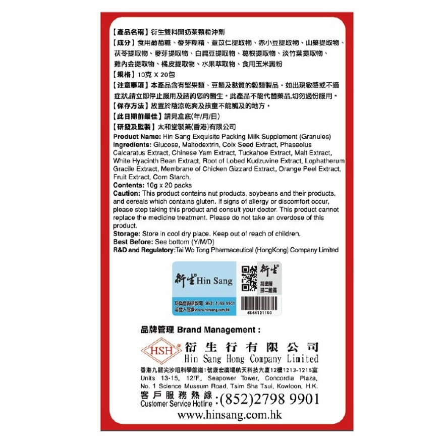 双料开奶茶颗粒冲剂 10克 x 20包