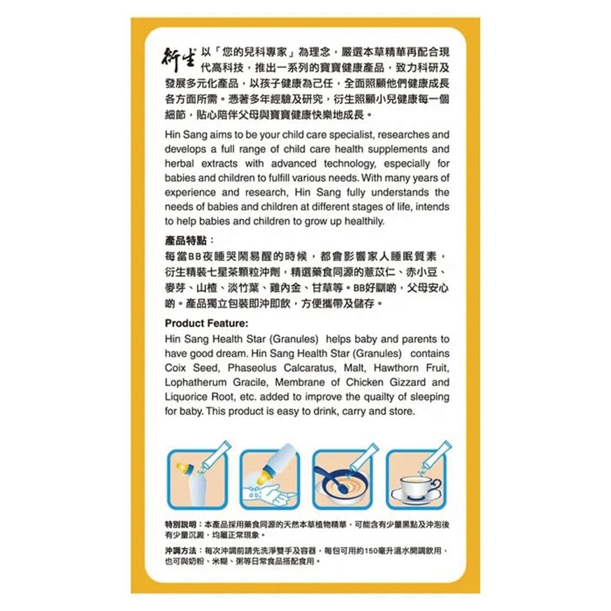Hin Sang Health Star (Granules) 10g x 20packs