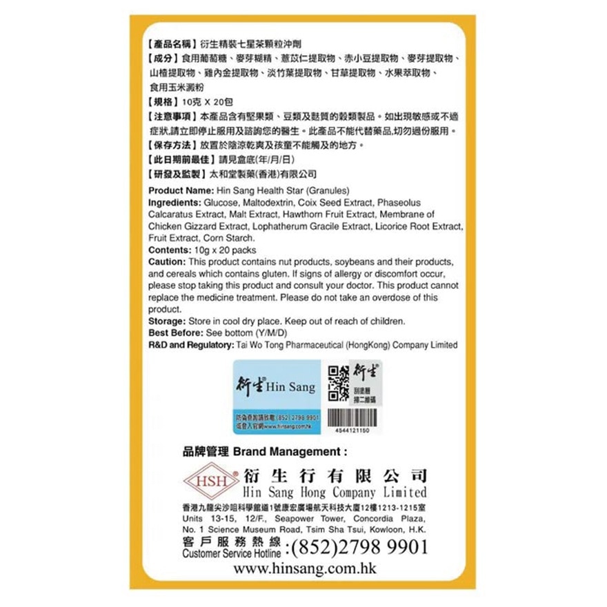 Hin Sang Health Star (Granules) 10g x 20packs