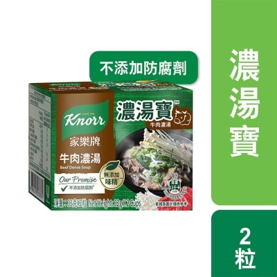 KNORR 家乐牌浓汤宝牛肉浓汤2粒24X2X32g