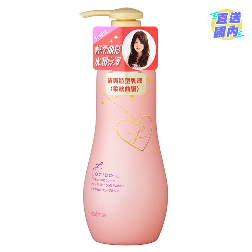 LUCIDO-L Designing Pump Hair Milk <Soft Wave>