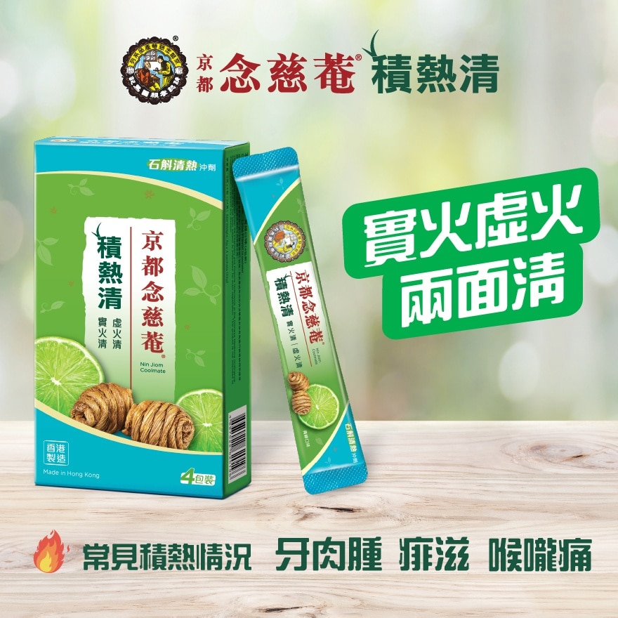積熱清 石斛清熱沖劑 (6克 X 4包)
