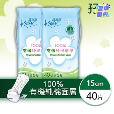 KOTEX 高潔絲100%有機純棉護墊 (普通)(40片) 孖裝