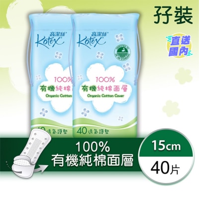 KOTEX 高潔絲100%有機純棉護墊 (普通)(40片) 孖裝