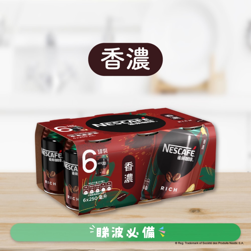 雀巢 香濃咖啡 250毫升6罐裝