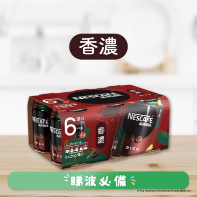 雀巢咖啡 - 雀巢 香濃咖啡 250毫升6罐裝