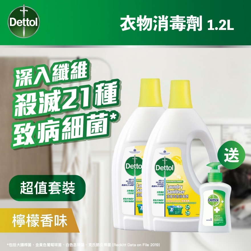 衣物消毒劑檸檬味優惠裝 (贈品隨機發送)