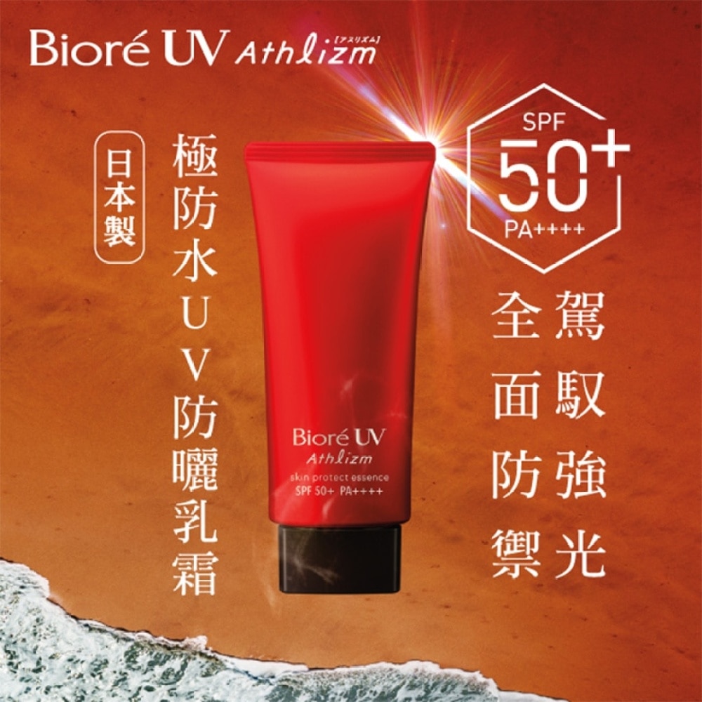 碧柔極防水防曬乳霜 70g