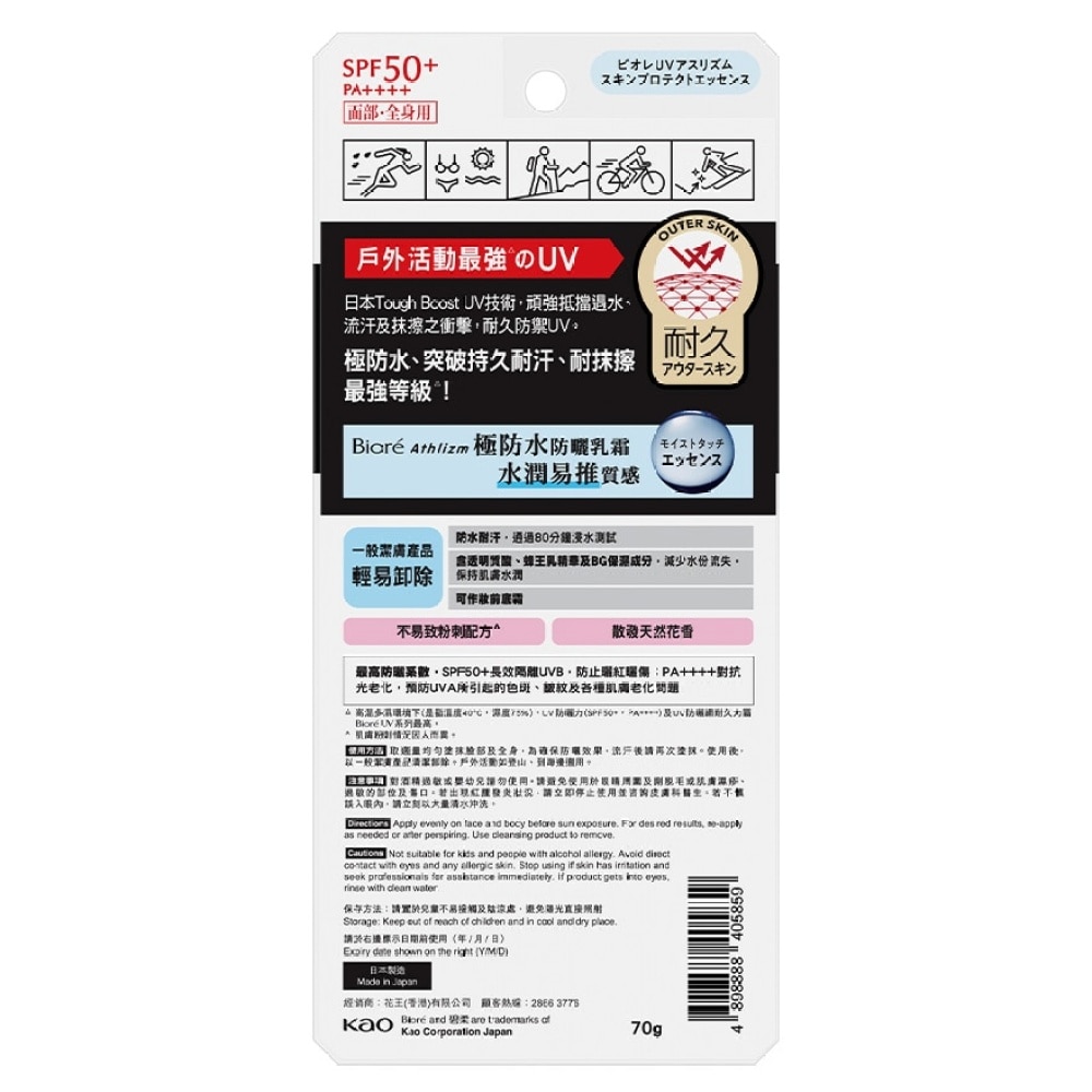 碧柔极防水防晒乳霜 70g