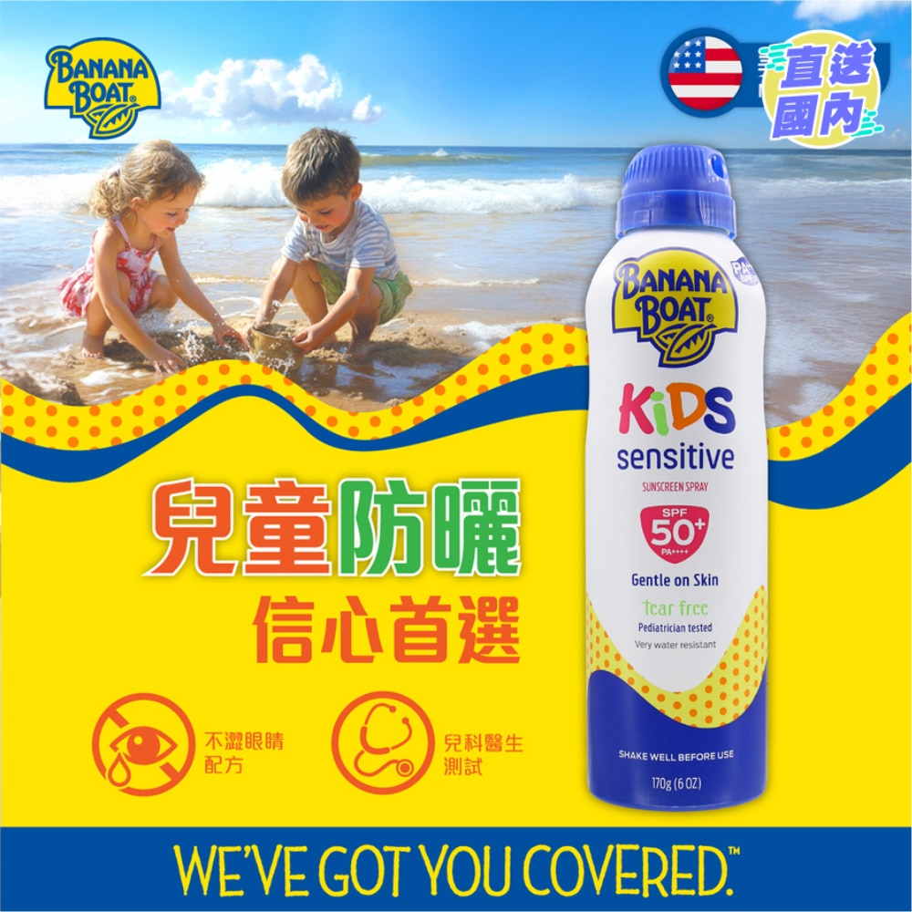 香蕉船全效防禦兒童防曬噴霧 SPF50+ 6oz(170g)